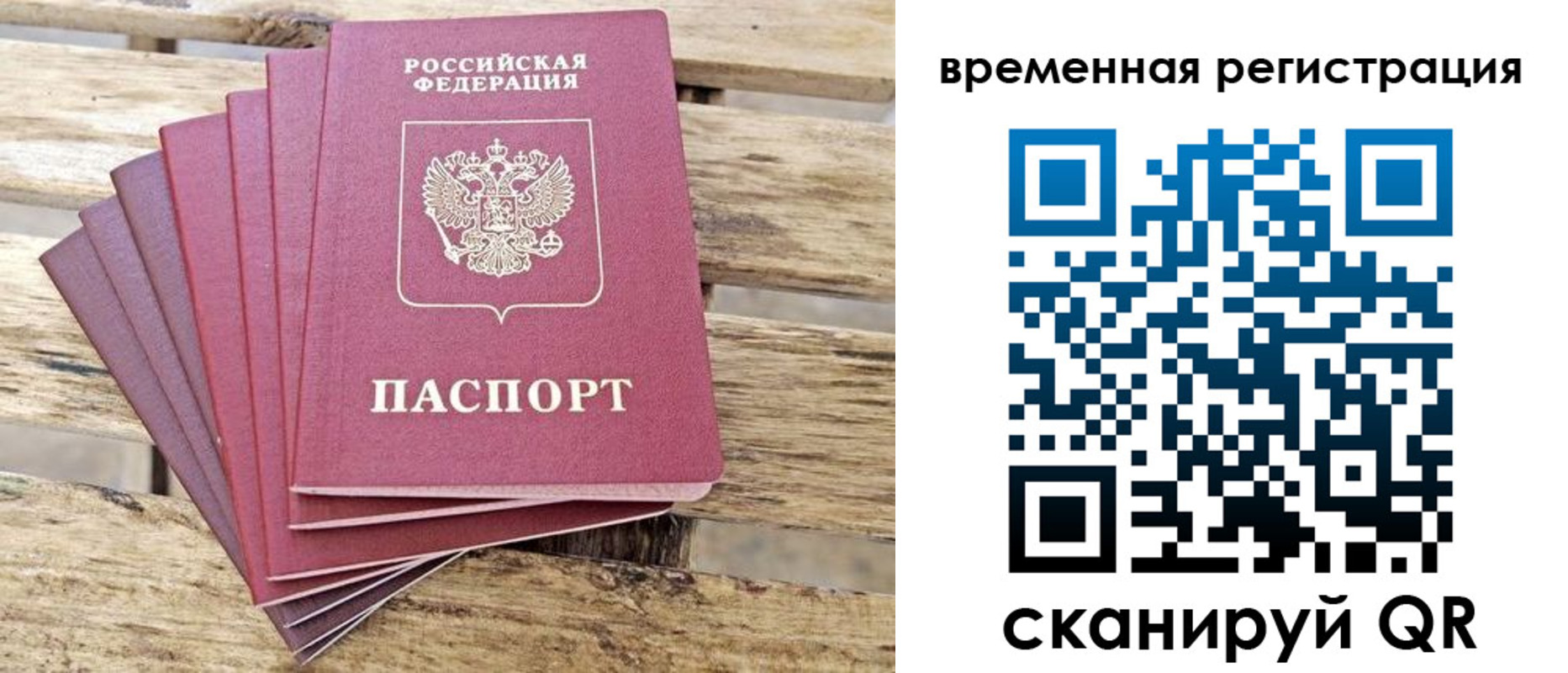 временная регистрация собственник в Строителе
