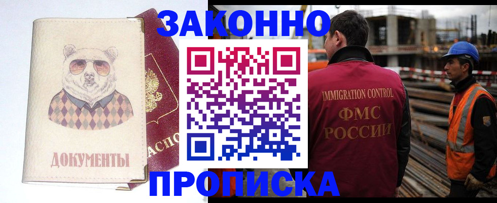 где прописаться в Строителе