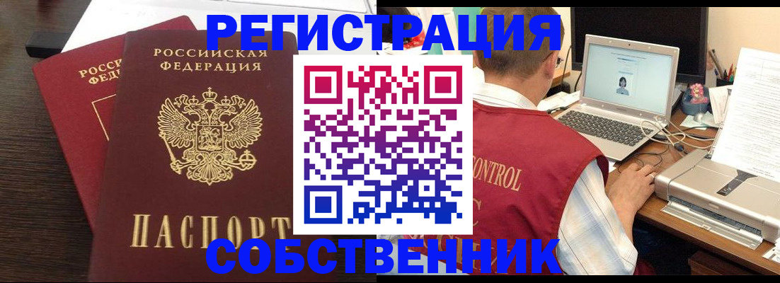 временная прописка в Строителе